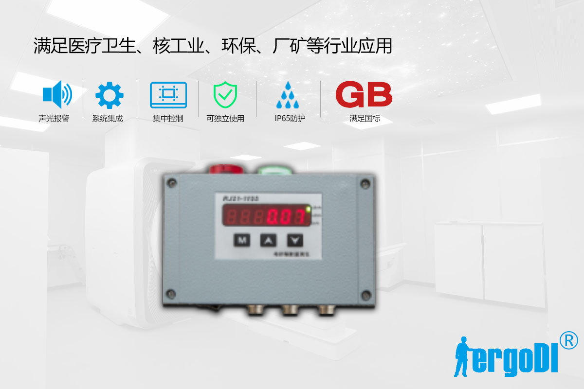 固定式場(chǎng)所輻射檢測(cè)儀(RJ21-1155型)
