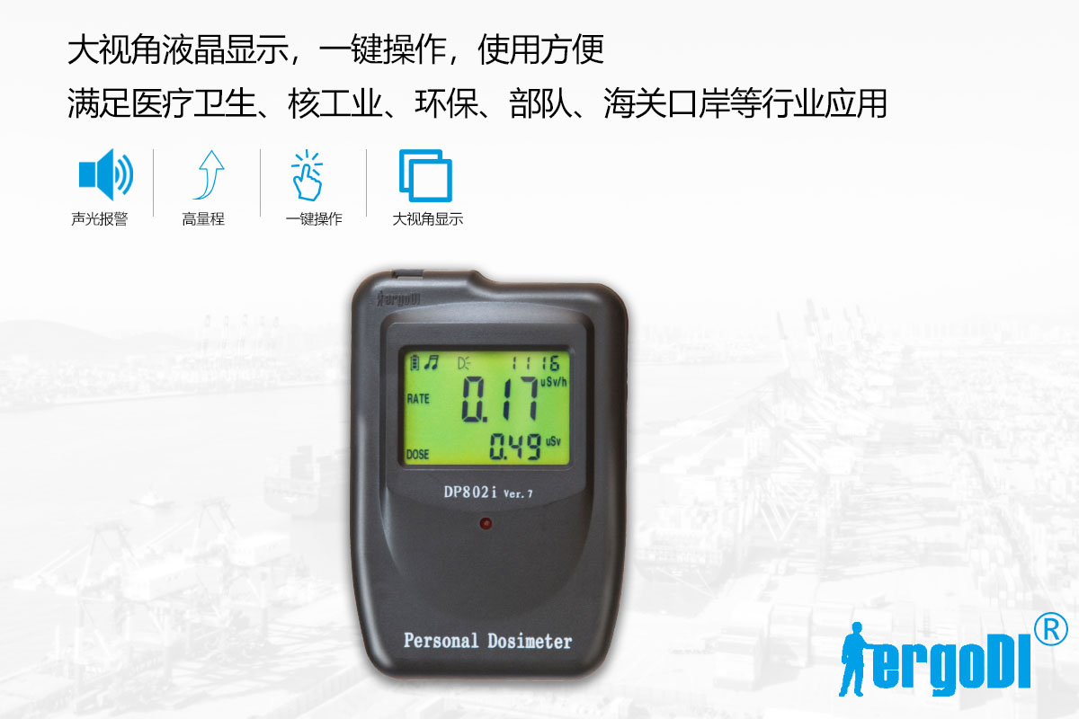 個(gè)人劑量報(bào)警儀(RJ31-1155原DP802I)