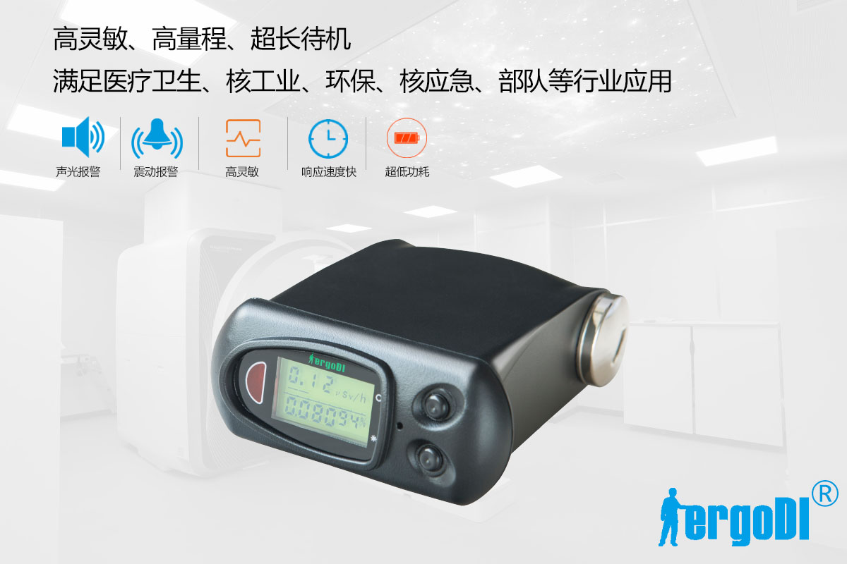 高靈敏個人劑量(率)測量儀(RJ31-1305)