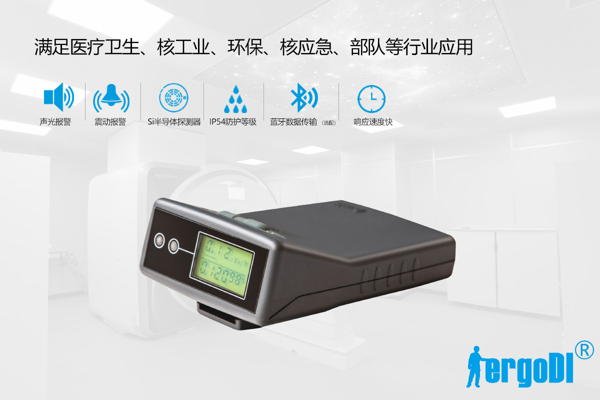 個人劑量測量儀(RJ31-8108)