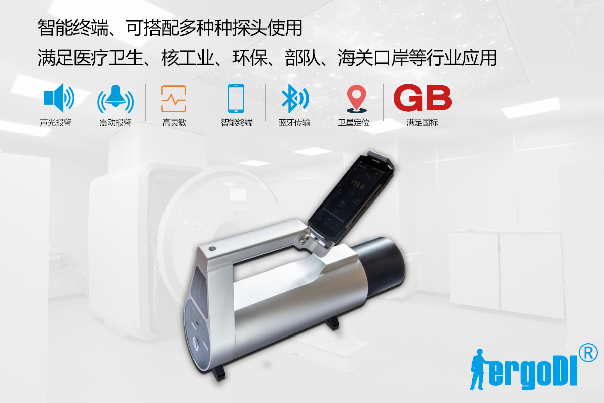 智能化X 、γ輻射測量儀（ RJ32-2102P ）