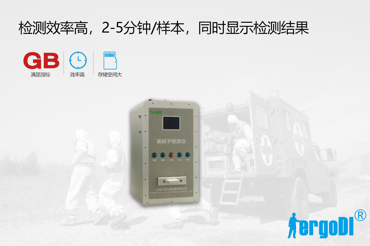 放射性鼻拭子檢測(cè)儀(RJ47)