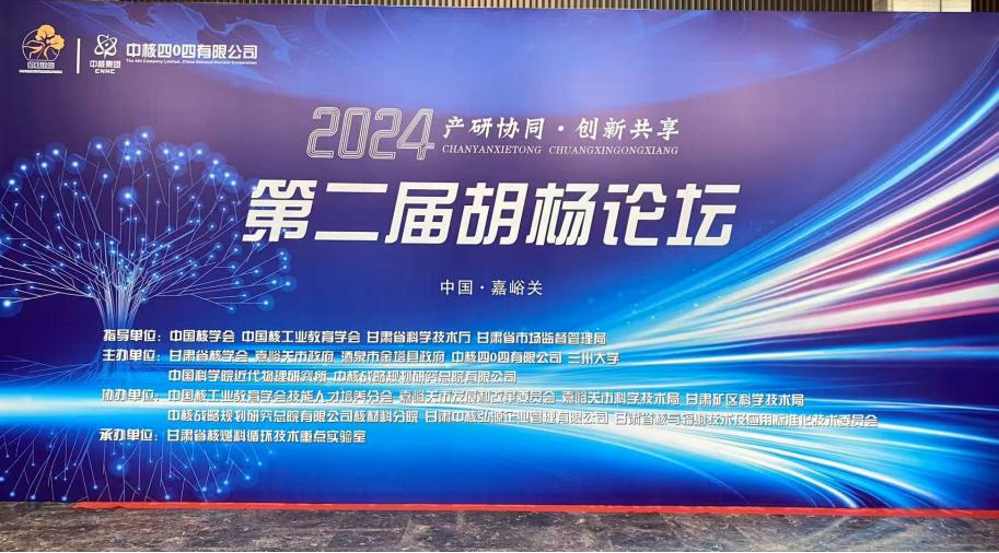 上海仁機丨第二屆胡楊論壇圓滿落幕！