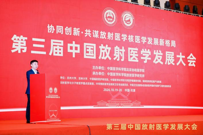 上海仁機丨第三屆中國放射醫(yī)學發(fā)展大會圓滿落幕！